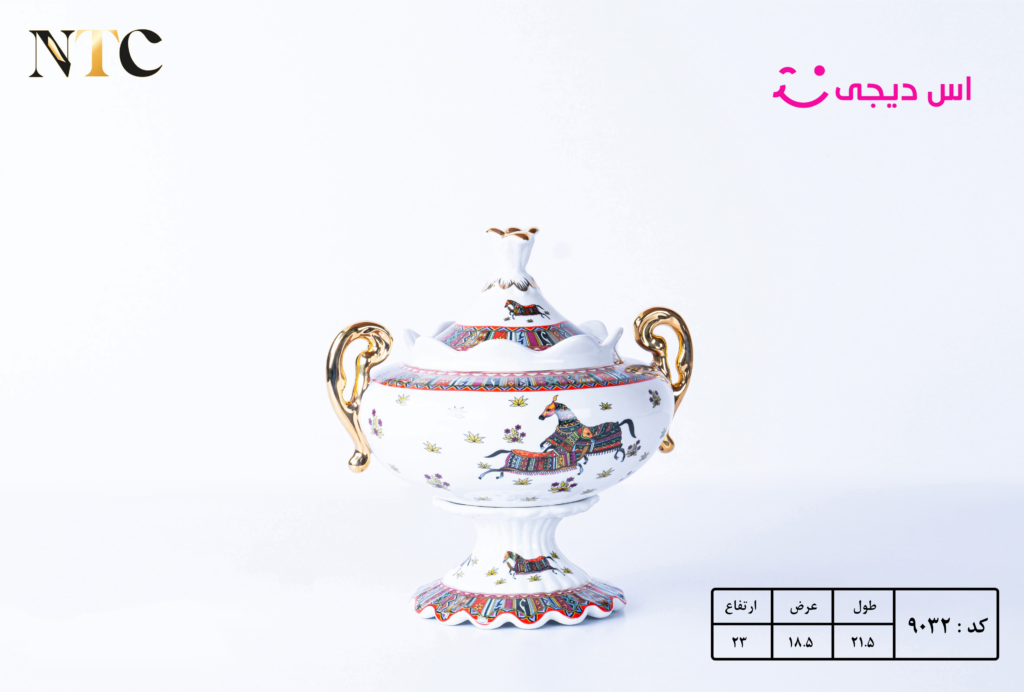 شکلات خوری پایه دار نایس 9032 هرمس NTC